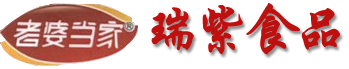 山东瑞紫食品有限公司
