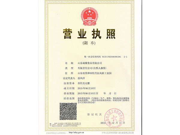 营业执照